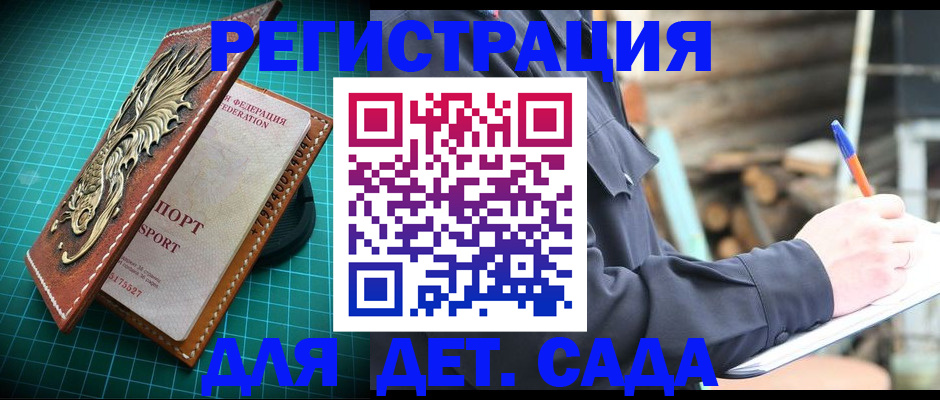 временная регистрация для школы в Невьянске